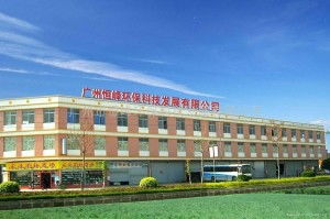 廣州市恒峰環(huán)保科技發(fā)展 推動環(huán)保技術開發(fā)與創(chuàng)新